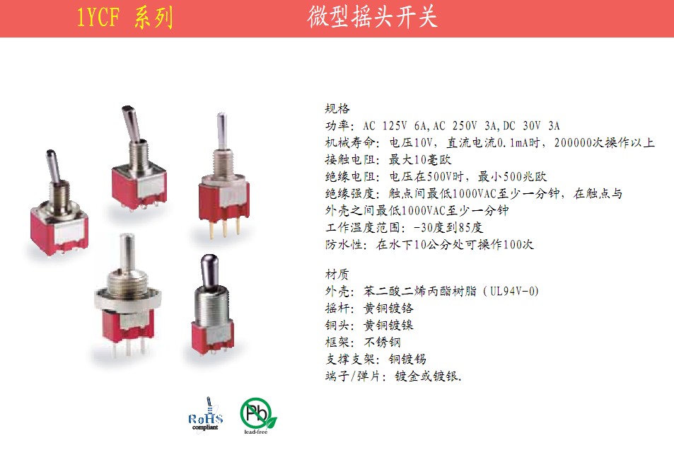 防水型搖頭開關 防水型搖頭開關