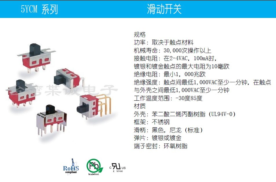 儀器專用小型滑動開關 儀器專用小型滑動開關