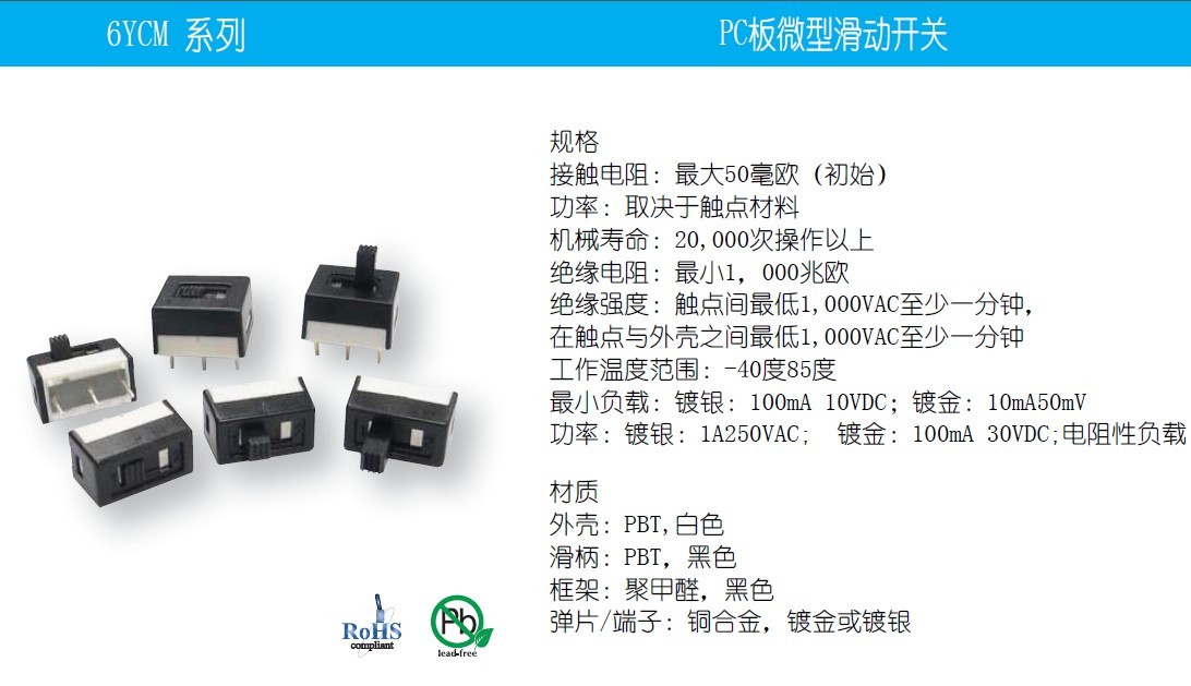 照明設備專用滑動開關 照明設備專用滑動開關