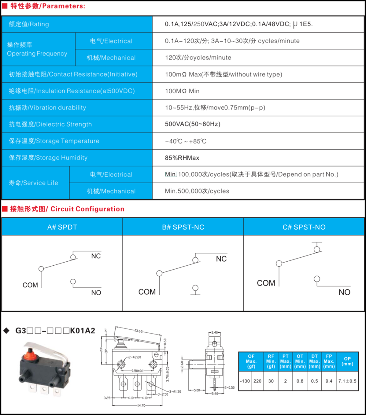 微動開關