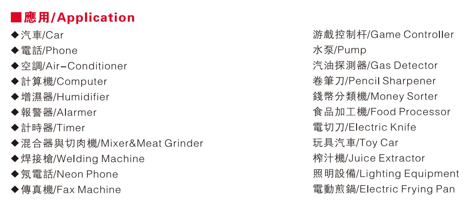 微動開關應用領域