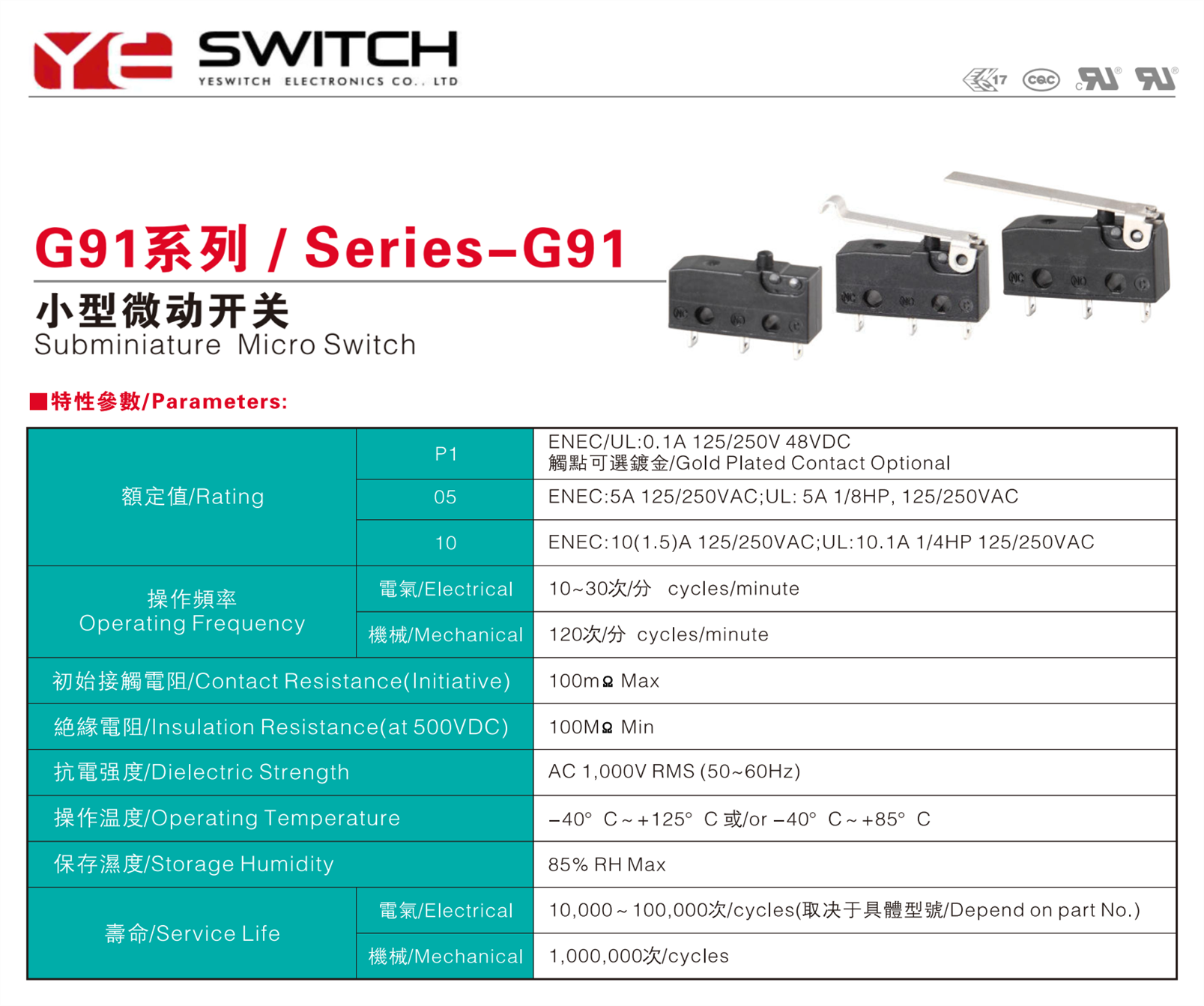 G91係列防水微動開關