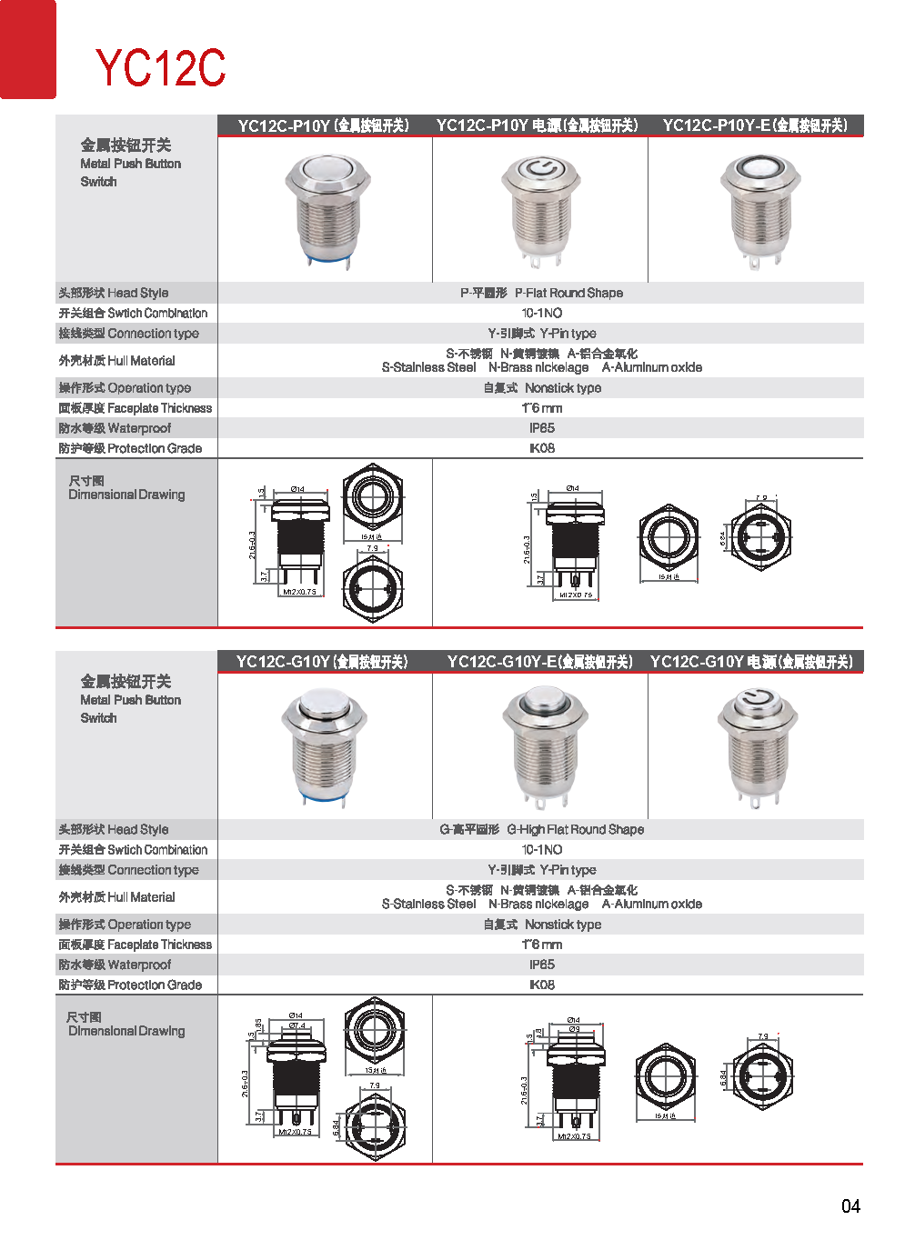 12mm金屬按鍵開關電子目錄