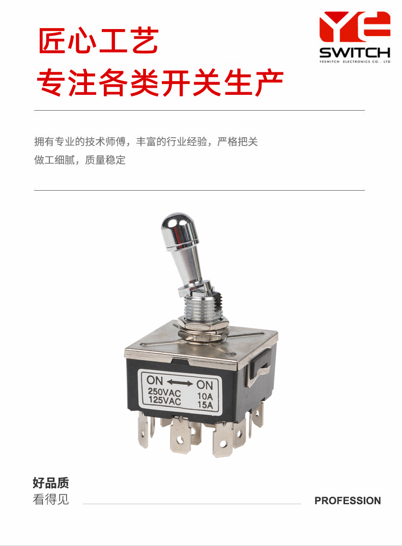 大電流搖頭開關 大電流搖頭開關