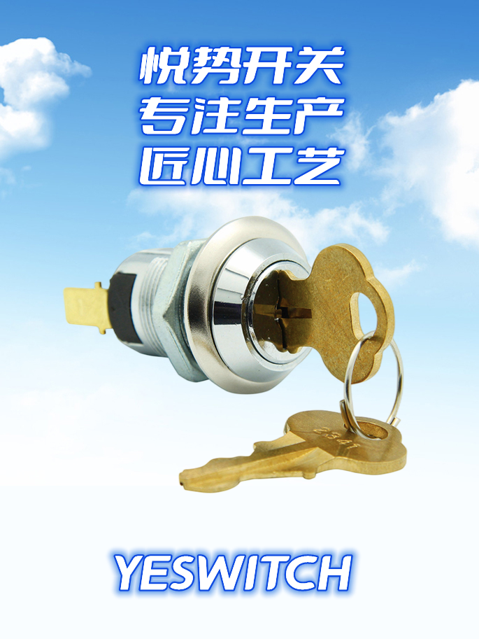 銅本色鑰匙電源開關(guan) 