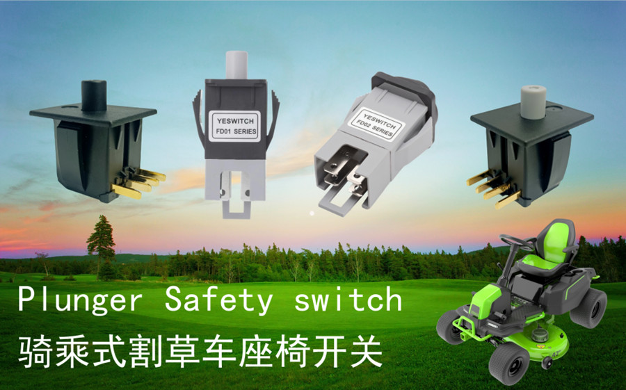 騎乘式割草機駐車開關 騎乘式割草機駐車開關
