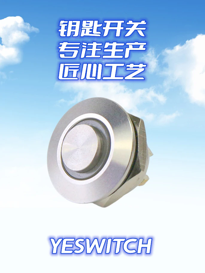 小型金屬開關