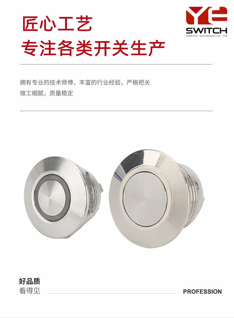 小型金屬按鍵開關