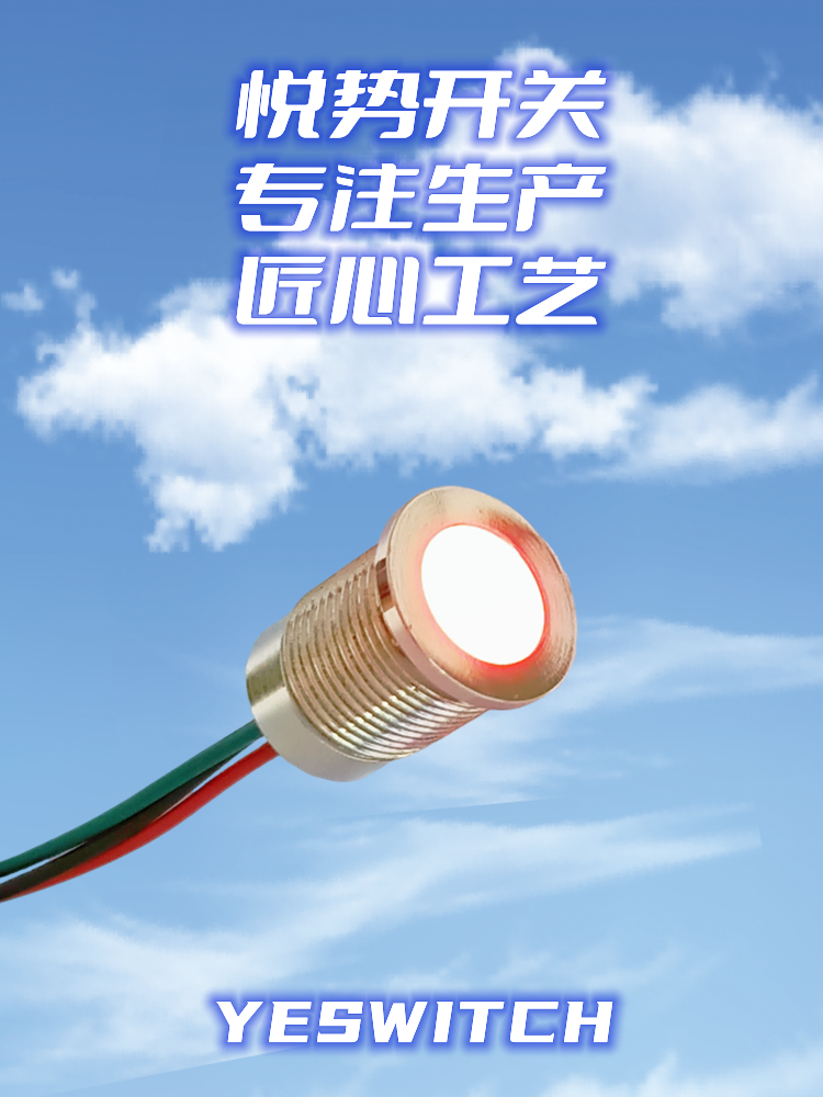 IP68防塵防水指示燈 IP68防塵防水指示燈