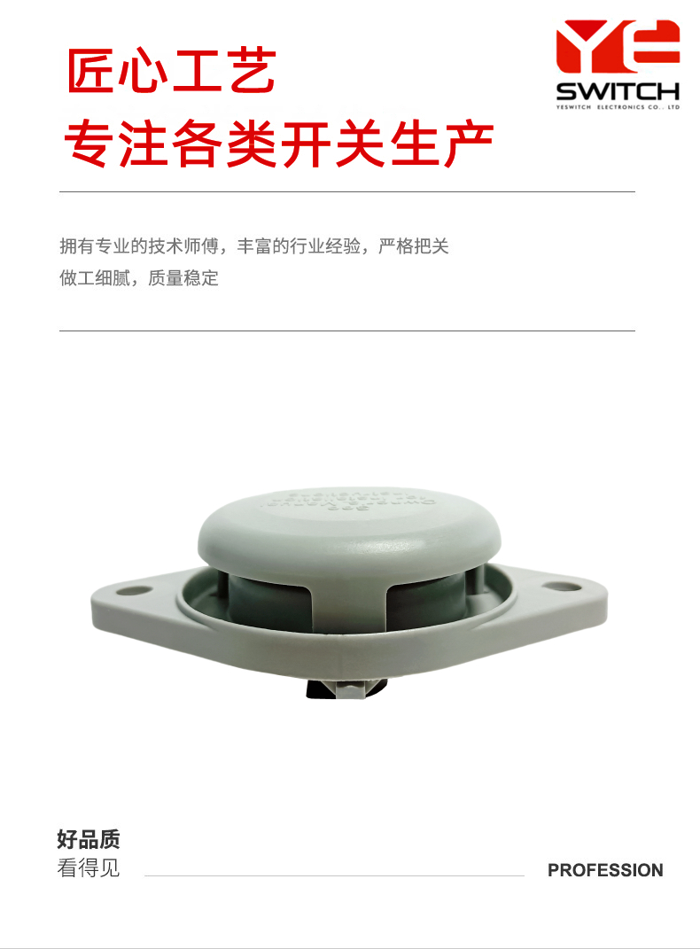 座椅開關