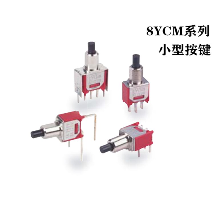 PCB安裝按鍵開關